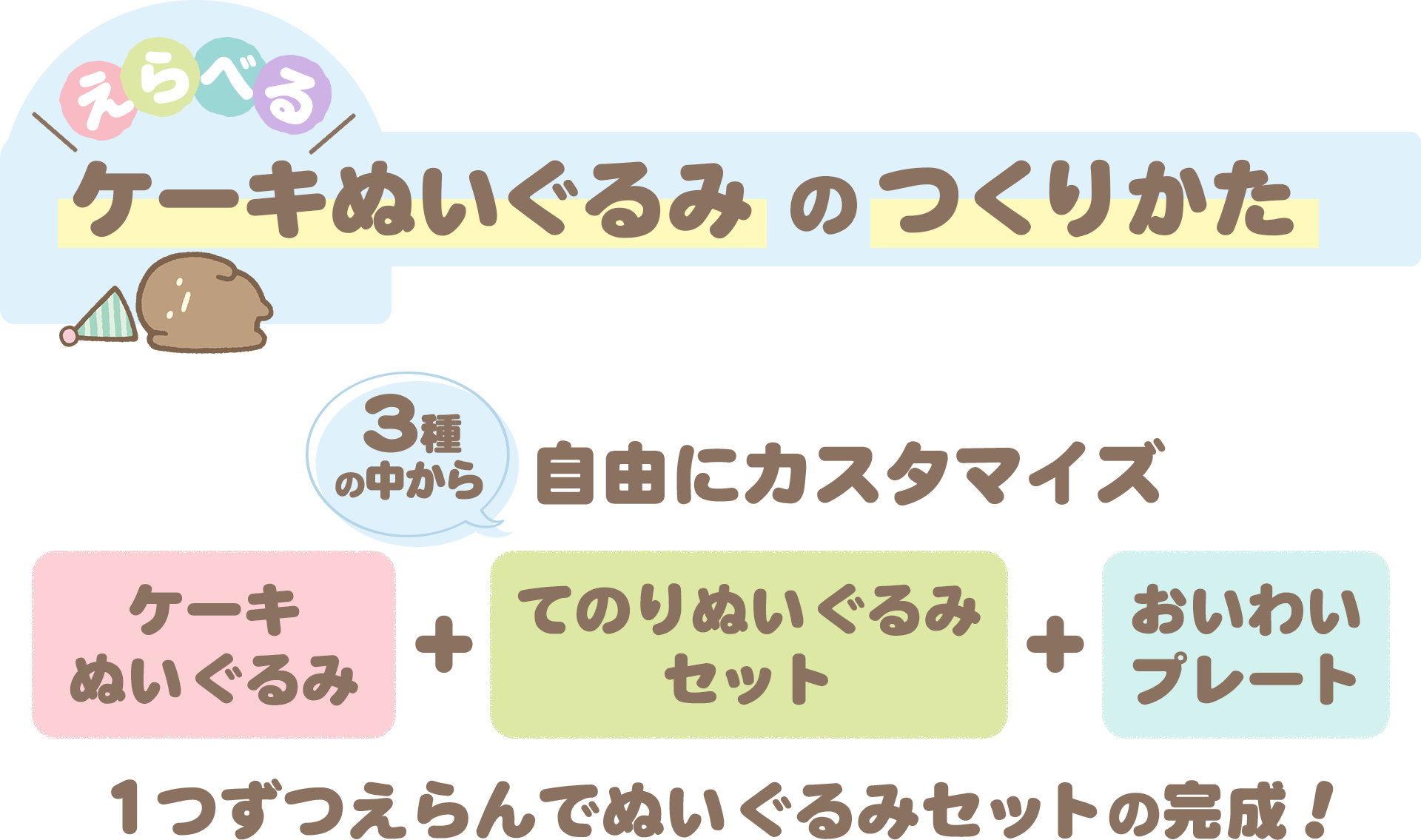 すみっコぐらし - 【会員限定】すみっコぐらし えらべるケーキ