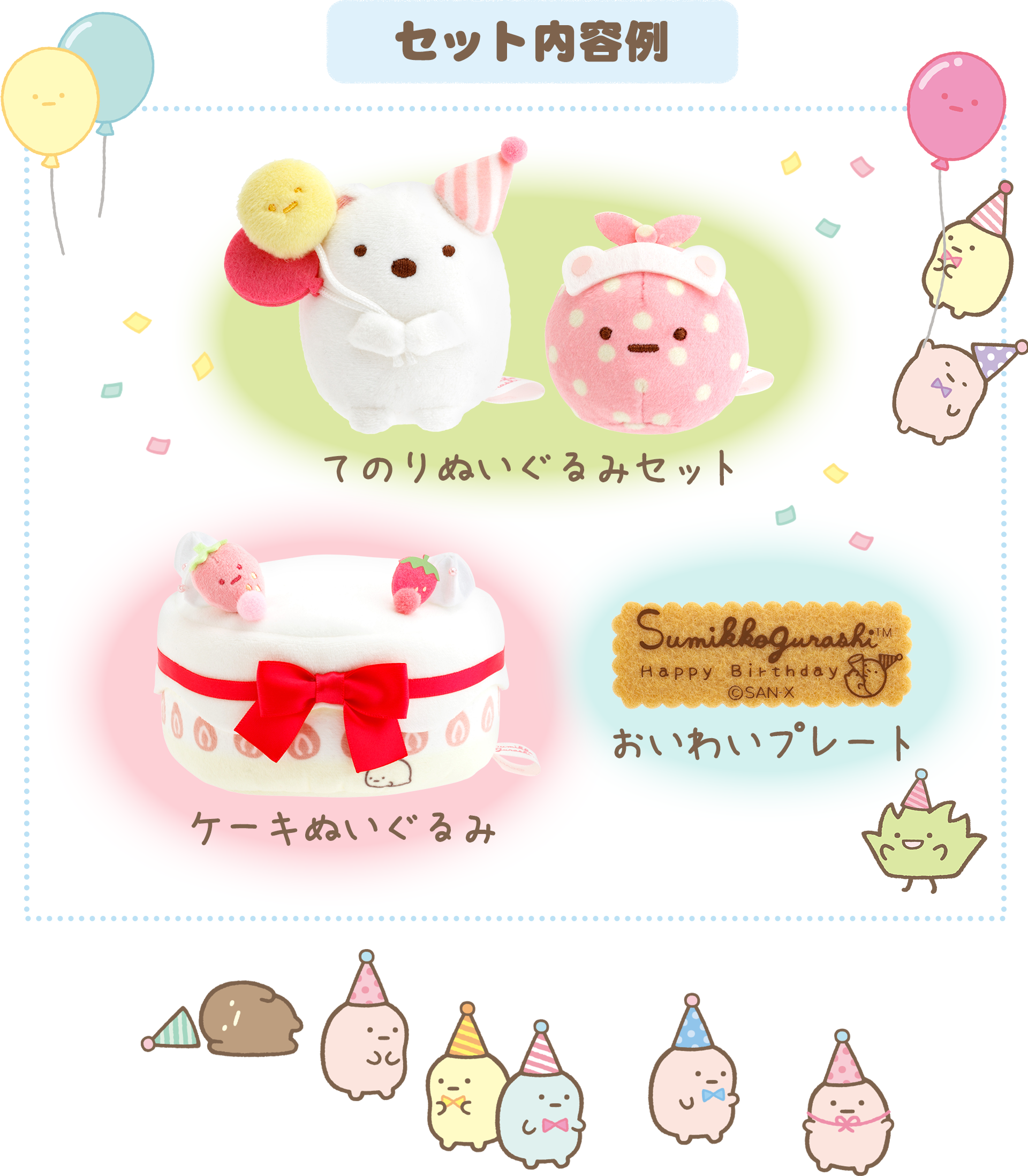 すみっコぐらし - 【会員限定】すみっコぐらし えらべるケーキ