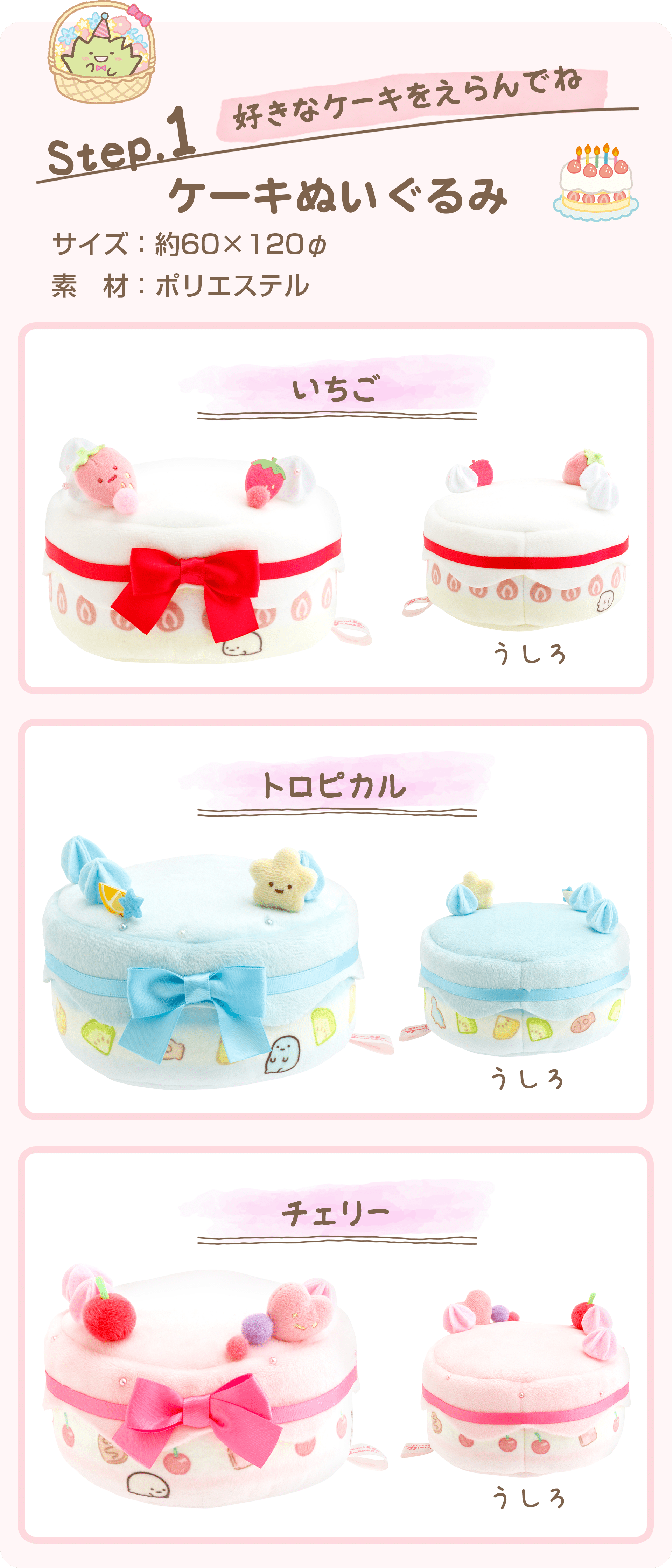 すみっコぐらし - 【会員限定】すみっコぐらし えらべるケーキ