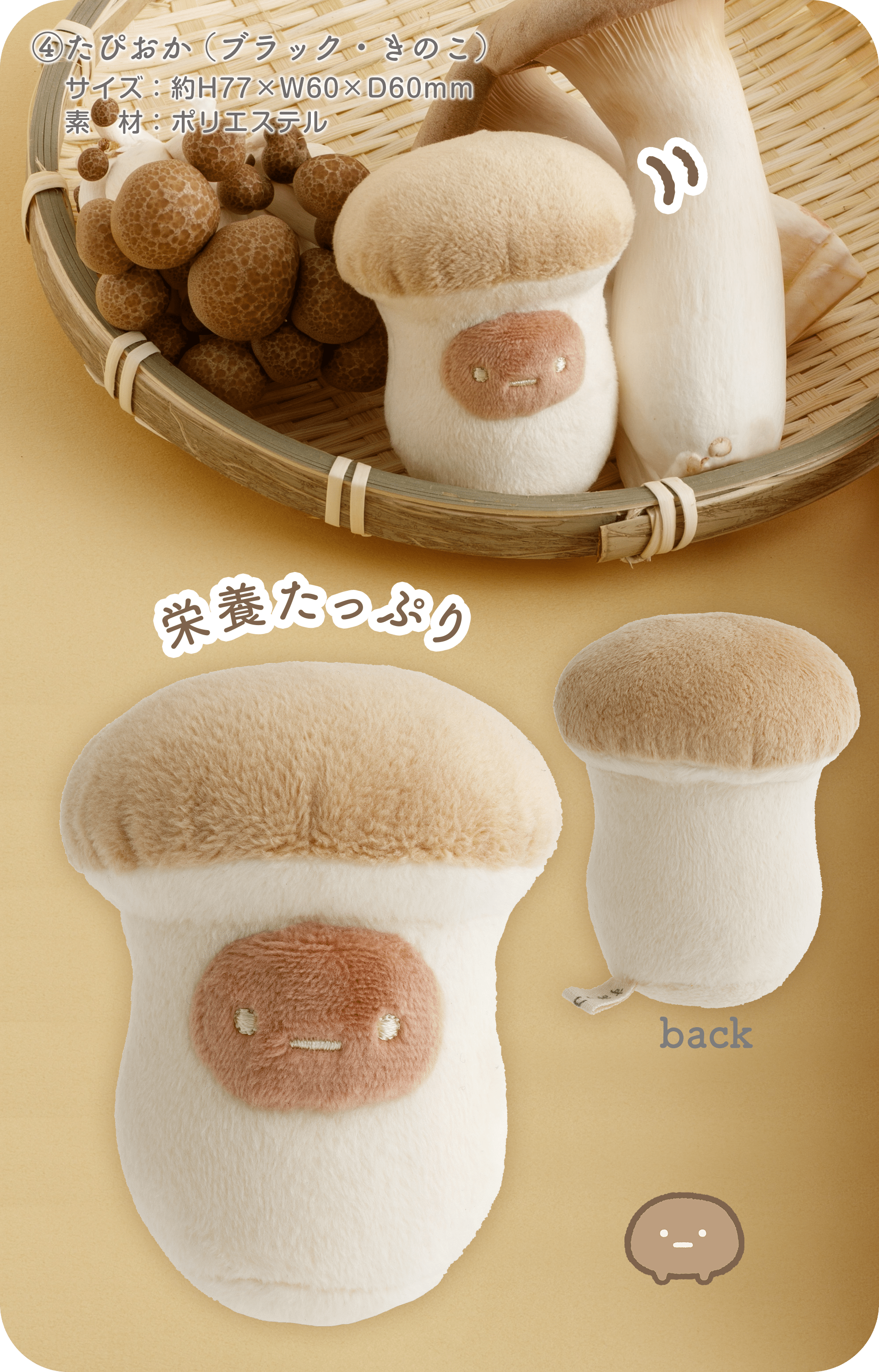 すみっコぐらし - 【限定】すみっコぐらし 秋のたぴおかてのり