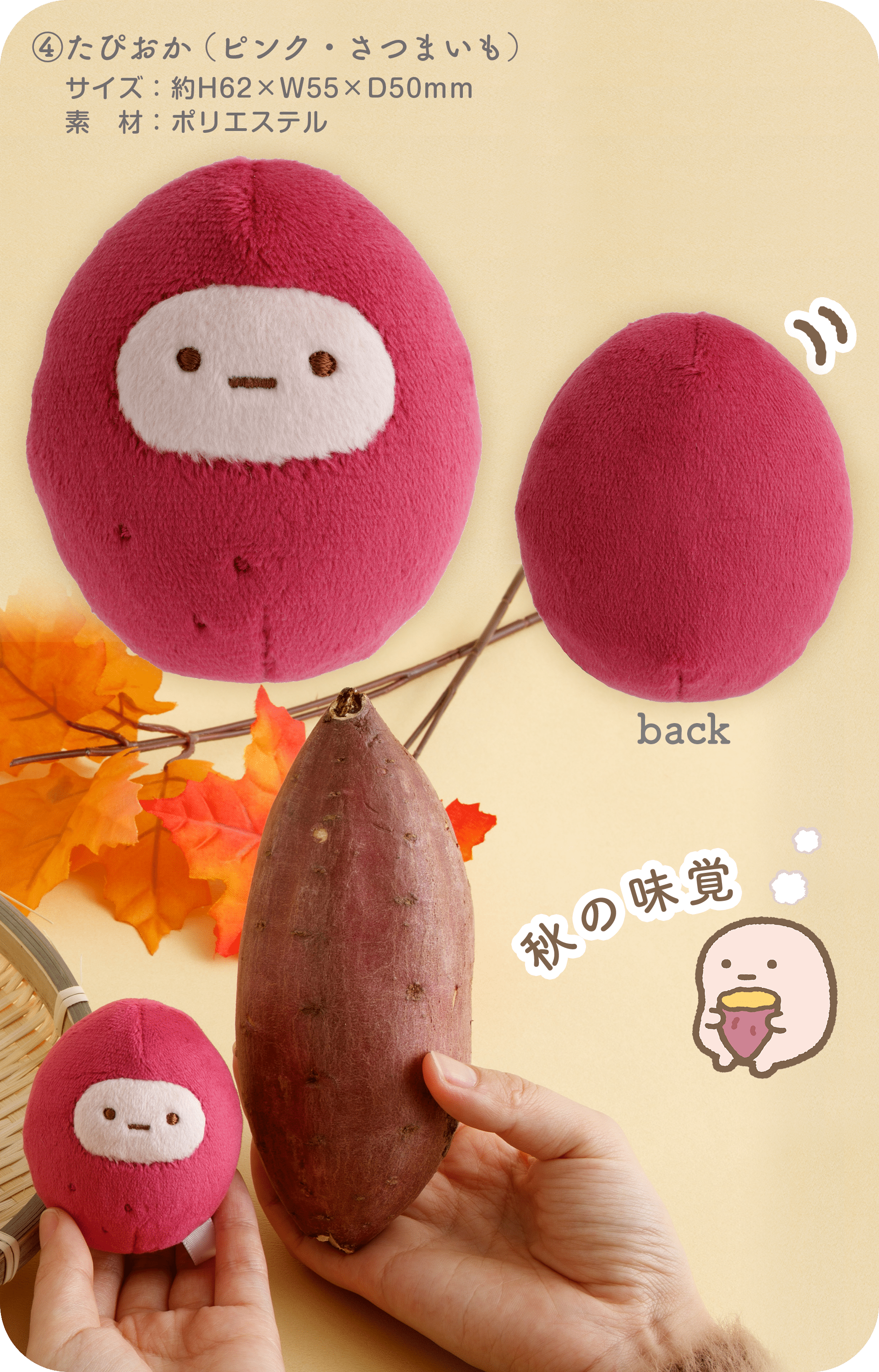 すみっコぐらし - 【限定】すみっコぐらし 秋のたぴおかてのり