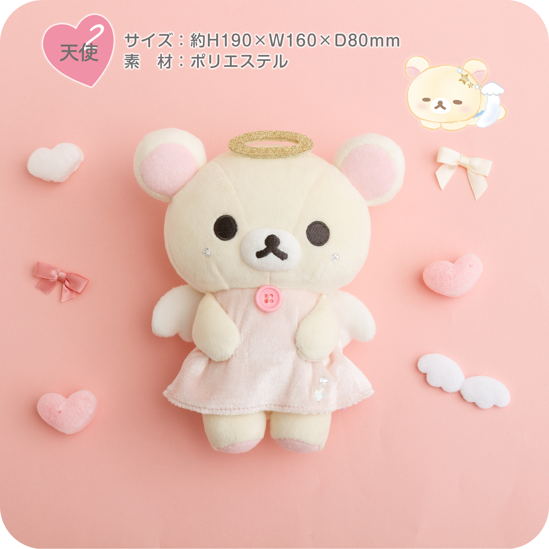 リラックマコリラックマぬいぐるみセット リラックマ - 【限定】コリラックマぬいぐるみセット - サンエックス