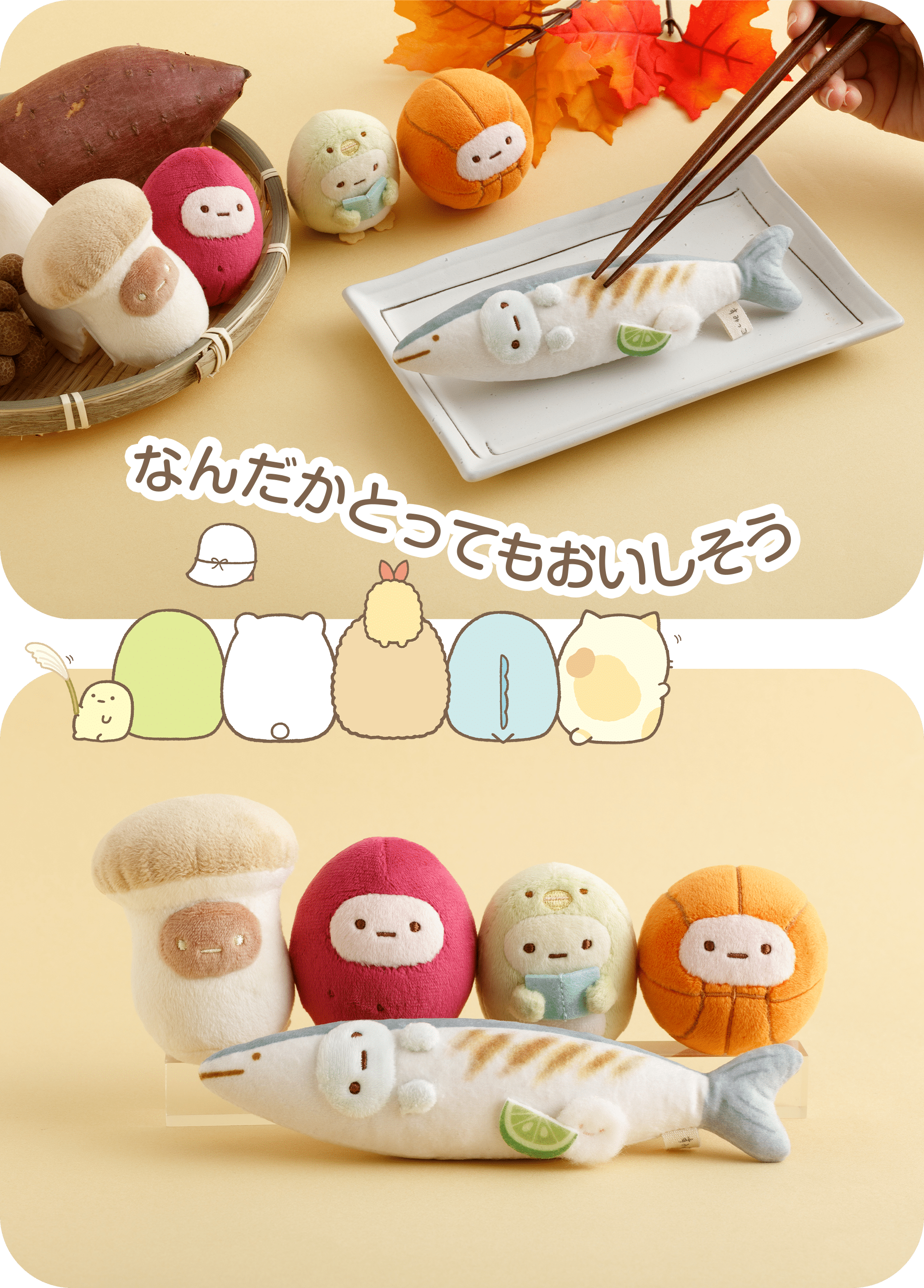 すみっコぐらし - 【限定】すみっコぐらし 秋のたぴおかてのり