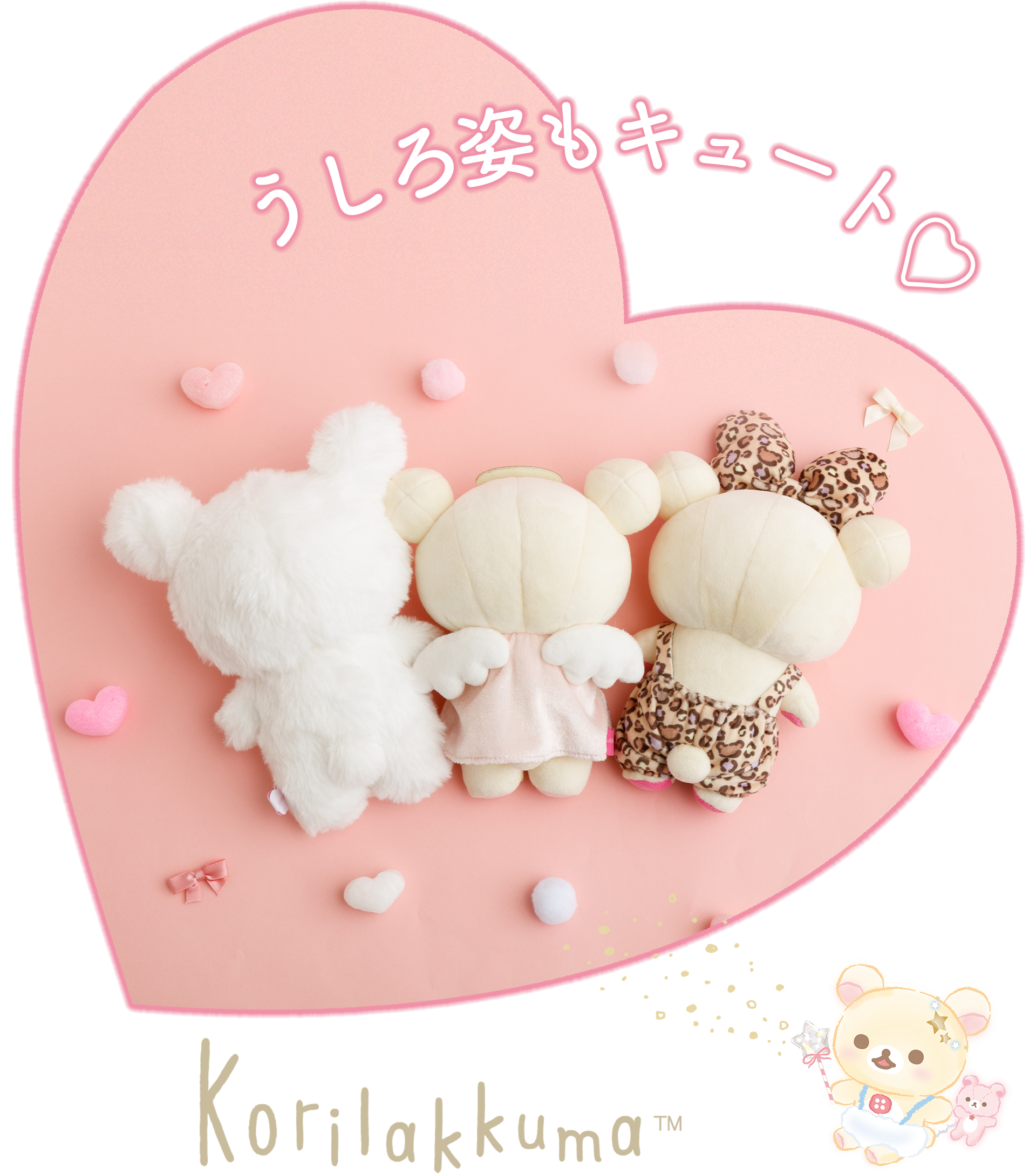 リラックマ - 【限定】コリラックマぬいぐるみセット - サンエックス