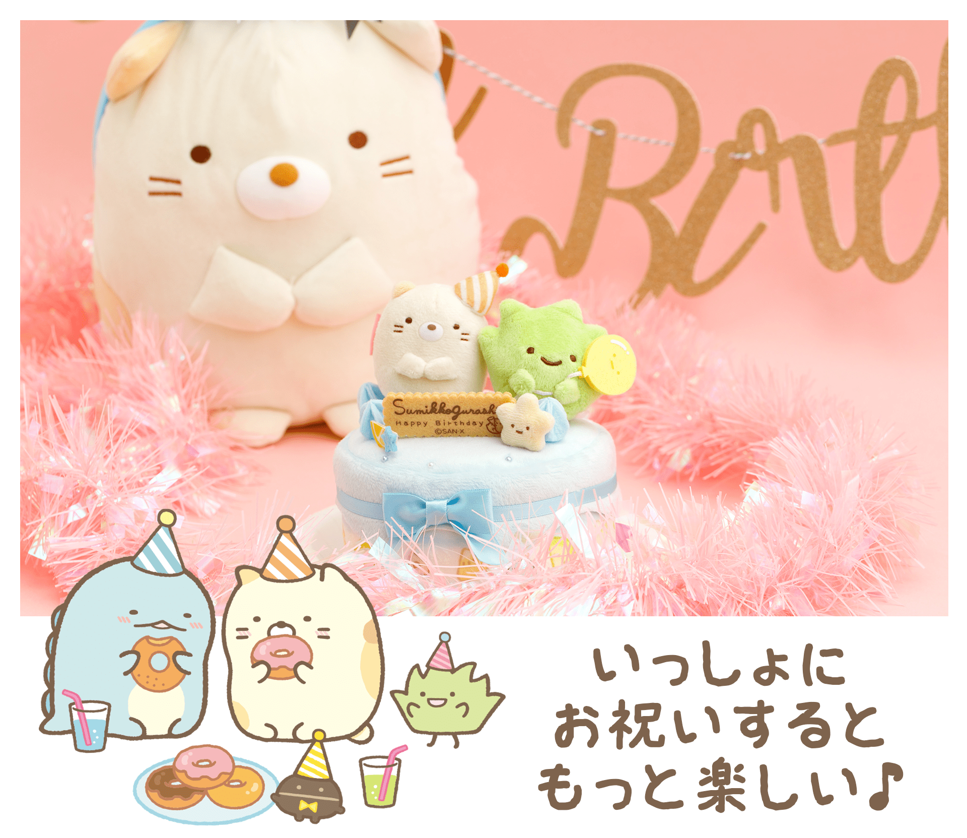 すみっコぐらし - 【会員限定】すみっコぐらし えらべるケーキ