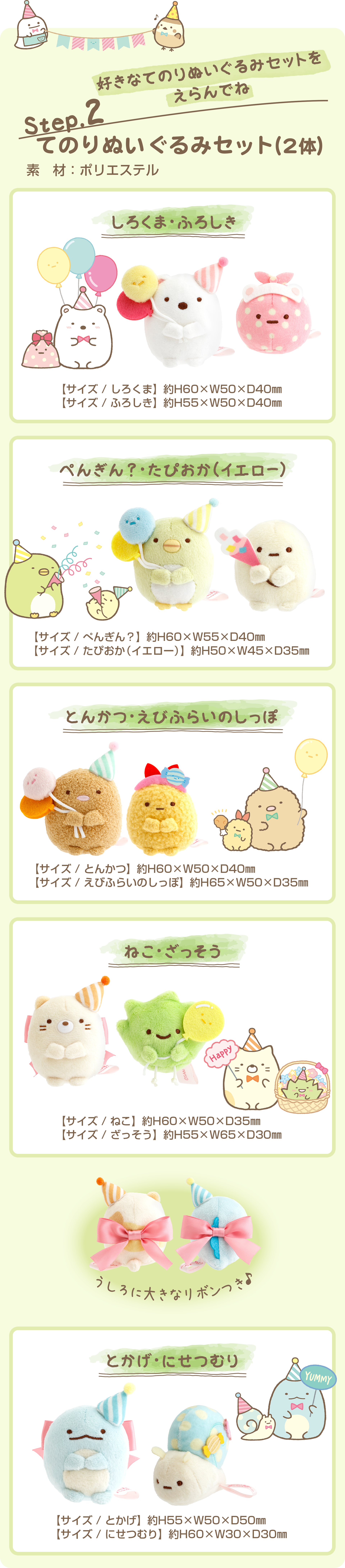 すみっコぐらし - 【会員限定】すみっコぐらし えらべるケーキ